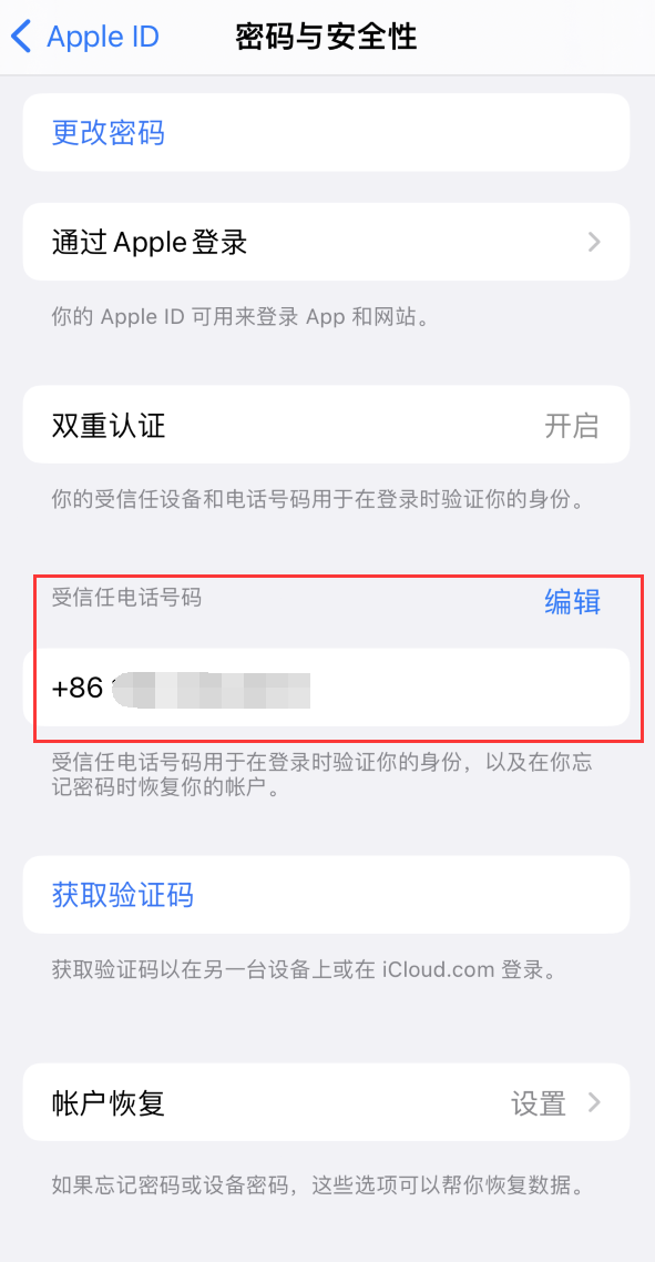 盐源iPhone维修服务如何设置提示手机号码并未与此手机关联 